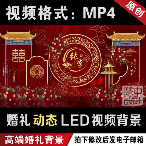 新中式红色婚礼led大屏幕动态视频回门定婚宴背景设计定制作M049
