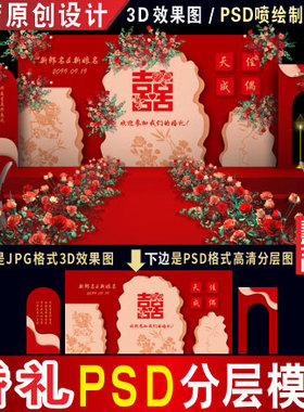 新中式红色婚礼背景设计图婚庆舞台3D效果图PSD喷绘KT素材H251
