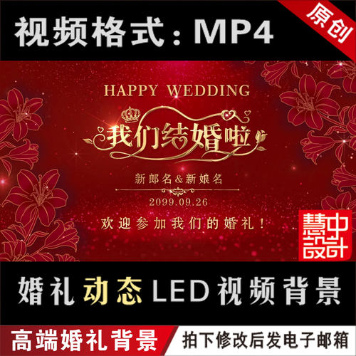 红色婚礼LED大屏幕动态视频设计 回门宴订婚宴舞台背景定制作M019