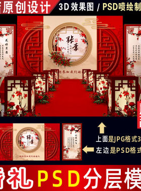 新中式红色婚礼背景设计婚庆梅花舞台3D效果图PSD喷绘素材H125