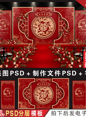 新中式红色龙凤婚礼背景设计效果图 喜字婚庆舞台喷绘PSD素材H585