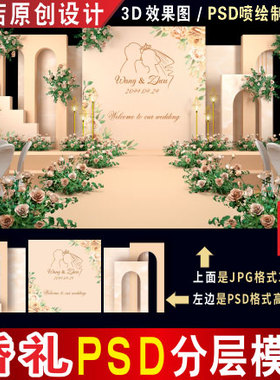 泰式香槟粉色婚礼背景设计婚庆舞台3D效果图KT板PSD喷绘素材H143