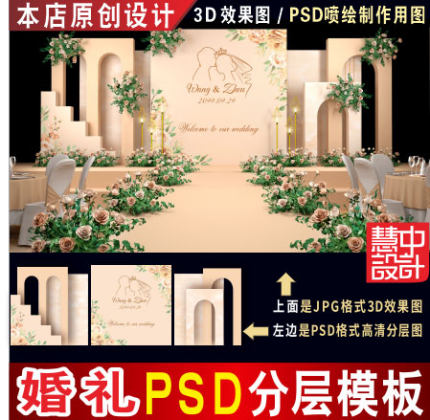 泰式香槟粉色婚礼背景设计婚庆舞台3D效果图KT板PSD喷绘素材H143