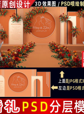 秋色橙色泰式婚礼背景设计婚庆舞台3D效果图KT板PSD喷绘素材H069