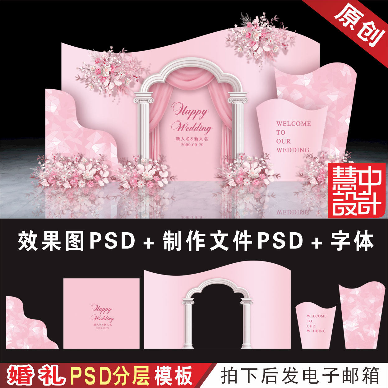 粉色婚礼背景设计效果图 婚庆舞台迎宾区喷绘PSD分层KT板素材H764