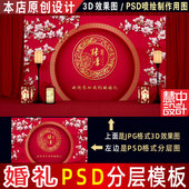 迎宾区舞台效果图H029 红色婚礼背景设计PSD高清素材 特惠 新中式