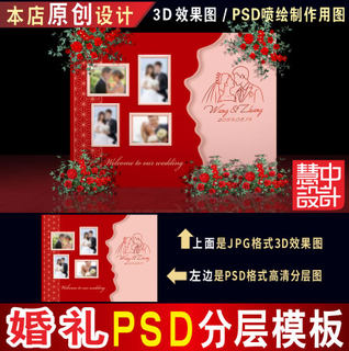 侘寂风红色婚礼背景设计婚庆照片墙迎宾3D效果图喷绘PSD素材H280