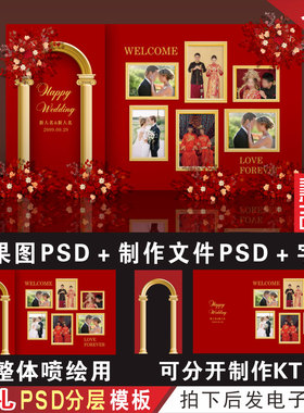 特惠 红色婚礼照片墙背景设计效果图迎宾区喷绘PSD分层素材图H749