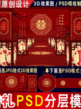 特惠 新中式暗红色婚礼背景设计舞台效果图T台地毯图PSD素材C1806