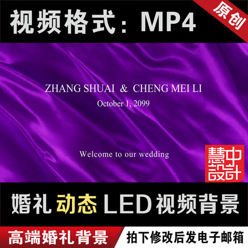 丝绸飘带紫色婚礼led大屏幕动态视频回门宴背景图设计定制作M040