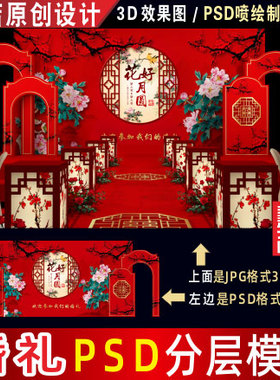 新中式红色婚礼背景设计图婚庆舞台3D效果图KT板PSD喷绘素材H127