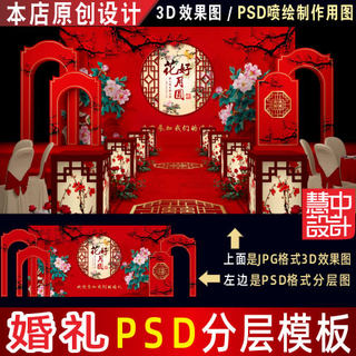 新中式红色婚礼背景设计图婚庆舞台3D效果图KT板PSD喷绘素材H127