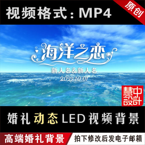 天海蓝色婚礼LED大屏幕动态视频设计海洋系定屏背景定制制作M021