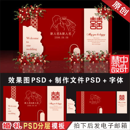 新中式红色喜字婚礼背景设计效果图 婚庆舞台迎宾喷绘psd素材h524