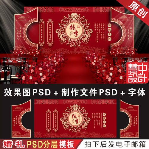 小预算中式红色龙凤婚礼舞台背景效果图设计 KT板喷绘PSD素材H717