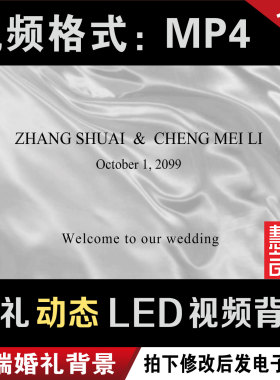 丝绸飘带白灰色婚礼led大屏幕动态视频订婚回门宴背景图设计定制