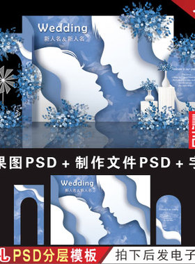 雾霾蓝色婚礼背景设计效果图 婚庆迎宾舞台喷绘KT板PSD素材H335