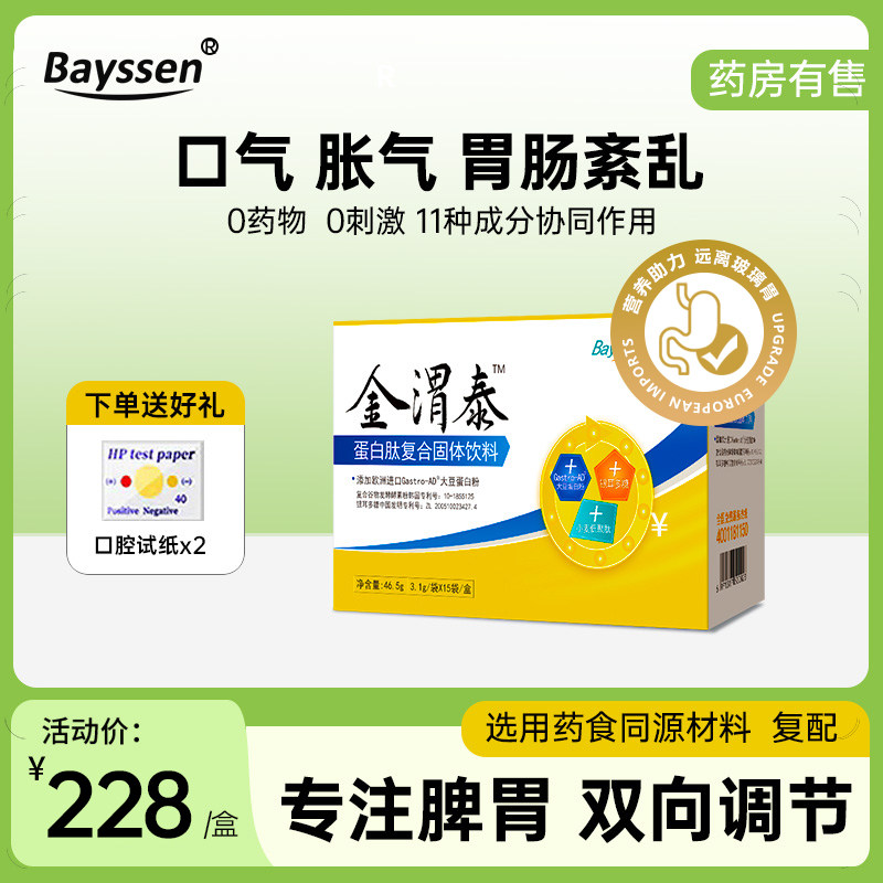金渭泰gastro-ad小麦低聚肽肉桂姜黄胃肠银耳多糖酵母大豆蛋白肽