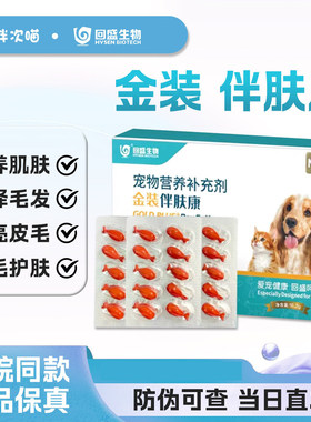 伴肤康软胶囊鱼油营养补充
