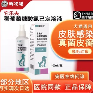 克微爽宠物喷剂狗猫咪真菌细菌感染红肿瘙痒犬皮肤病抑菌液它乐夫