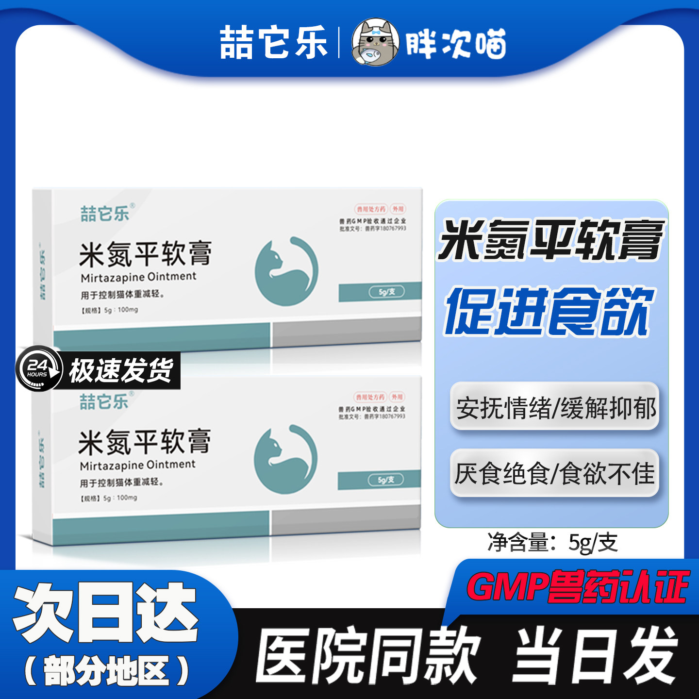 米氮平软膏猫咪厌食应激晕车猫用促食欲透皮剂开胃抑郁宠物透皮膏,宠物/宠物食品及用品,猫特色药品,淘宝优惠券,粉丝福利购,淘宝优惠卷