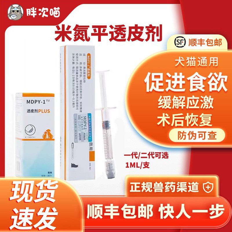 米氮平透皮剂促食开胃营养液