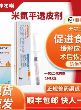 米氮平透皮剂膏猫狗食欲下降增食剂缓解应激促食开胃产后消石康