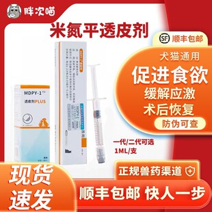米氮平透皮剂膏猫狗食欲下降增食剂缓解应激促食开胃产后消石康