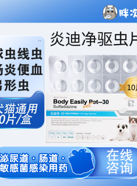 炎迪净猫狗球虫弓形虫药快乐宠物红糖果冻状血D800驱虫药