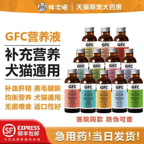 GFC营养液猫狗利尿通免疫灵保健