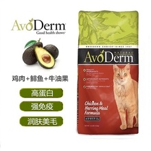 avoderm牛油果美国天然进口猫猫粮1