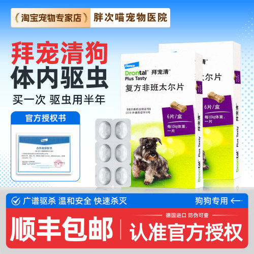德国拜宠清狗用体内外驱虫片