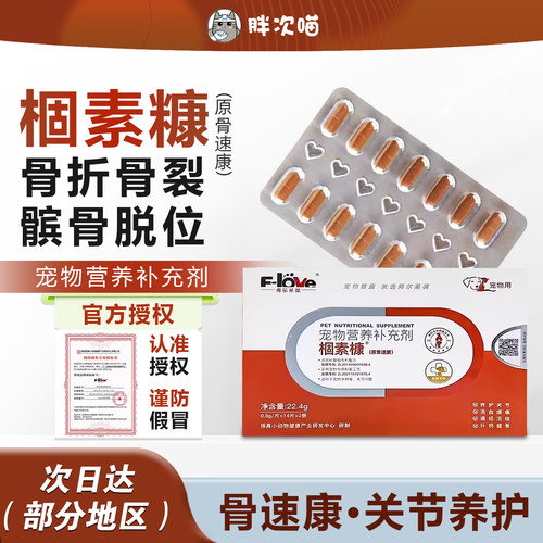 弗尔莱葆骨速康关节康片骨立健髌骨脱位药牛肉锭腚狗狗骨速康骨折