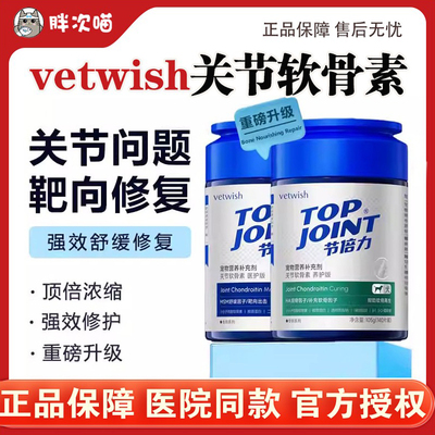 vetwish唯特适犬猫鲨鱼软骨素