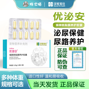 汉维优泌安犬猫尿频尿闭宠物泌尿系统感染尿血结石结晶膀胱炎宠仕