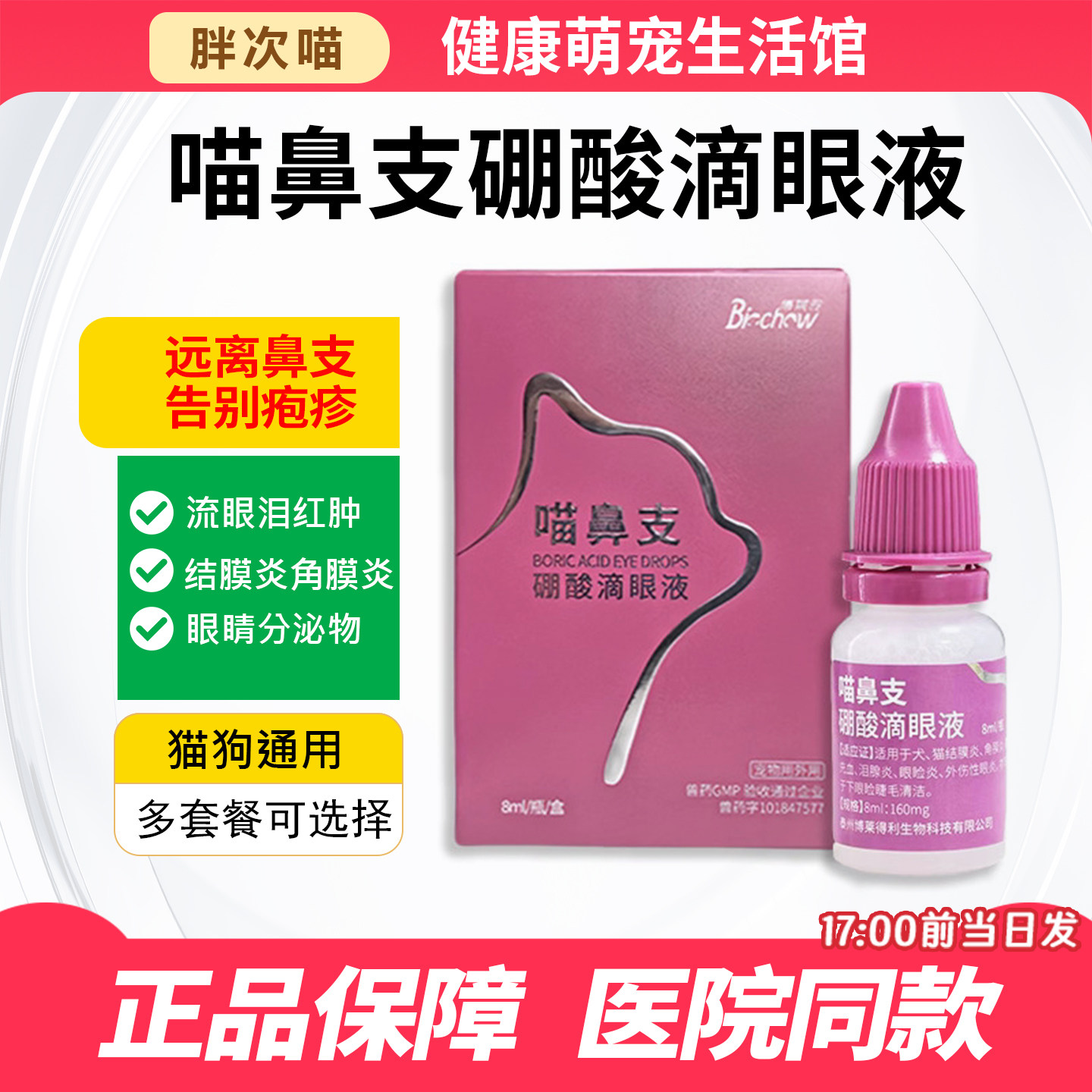 博莱得利滴眼液猫鼻滴鼻液疱疹杯状打喷嚏流眼泪宠物小猫咪眼药水,宠物/宠物食品及用品,猫眼/耳/口/鼻疾病药品,淘宝优惠券,粉丝福利购,淘宝优惠卷