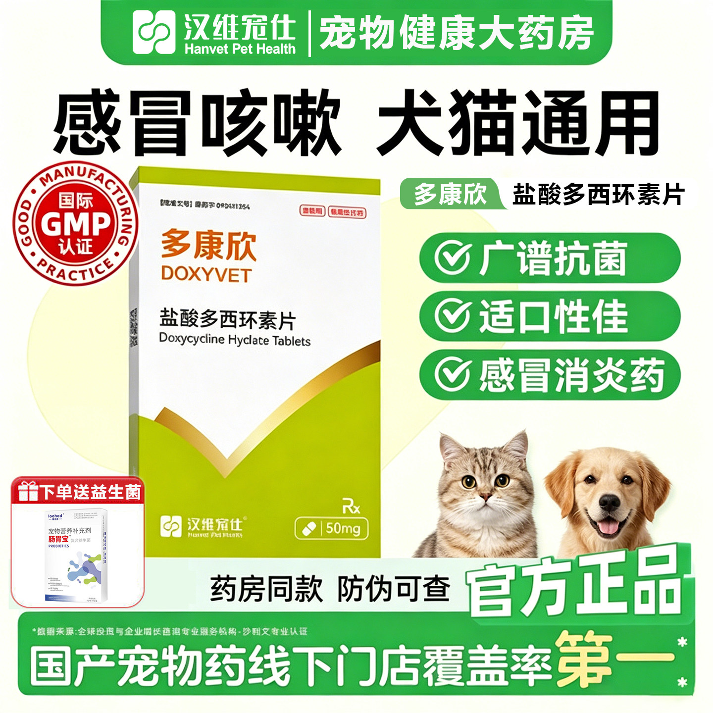 汉维宠仕多西环素片猫狗感冒咳嗽图片