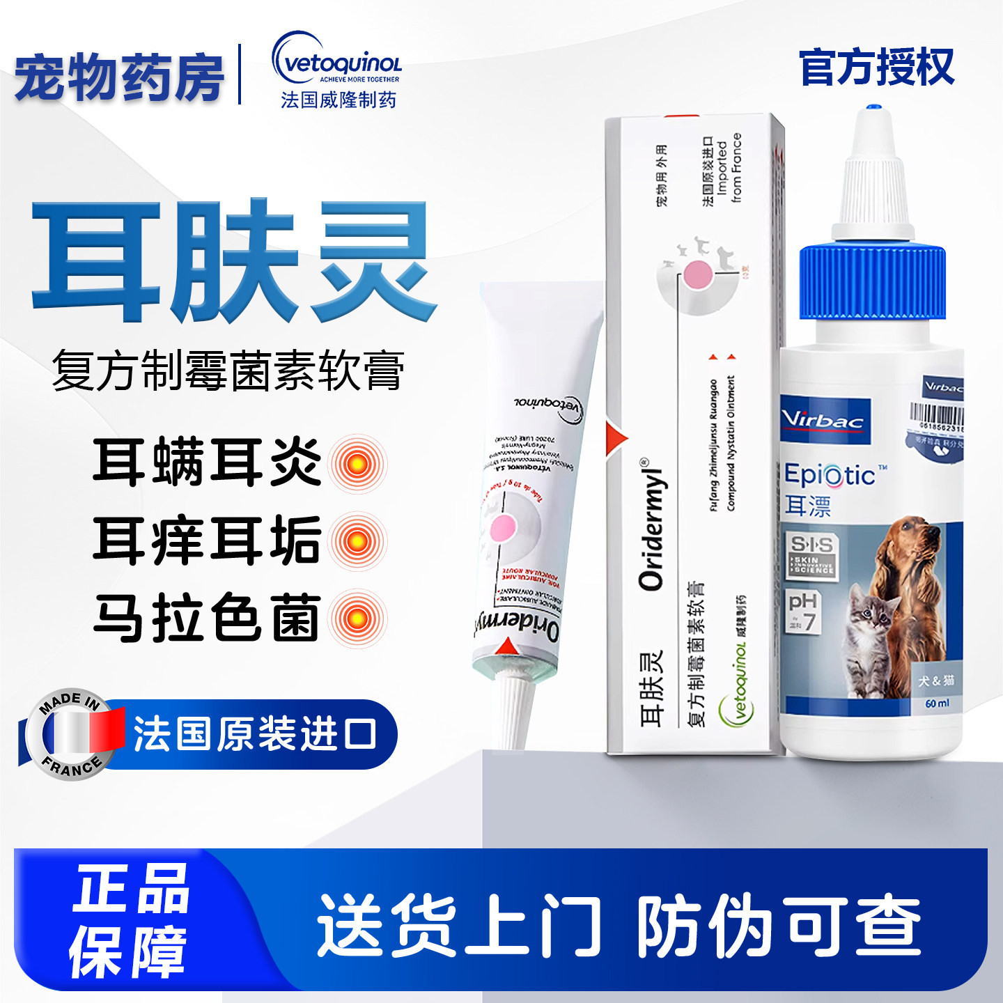 法国威隆耳肤灵宠珥净除耳螨猫咪狗狗药膏耳臭洗耳液耳炎治疗宠物