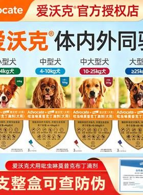 拜耳爱沃克驱虫药体内外去虫