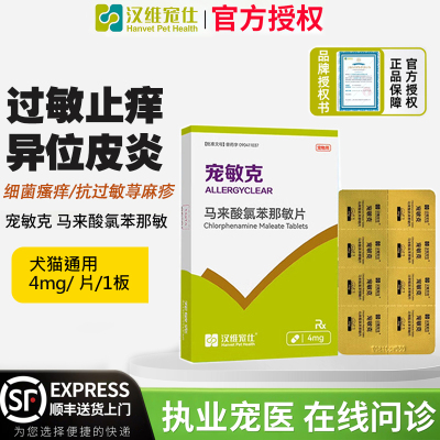 宠敏克马来酸氯苯那敏片