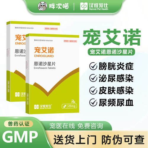 泌尿系统感染恩诺沙星宠物消炎药
