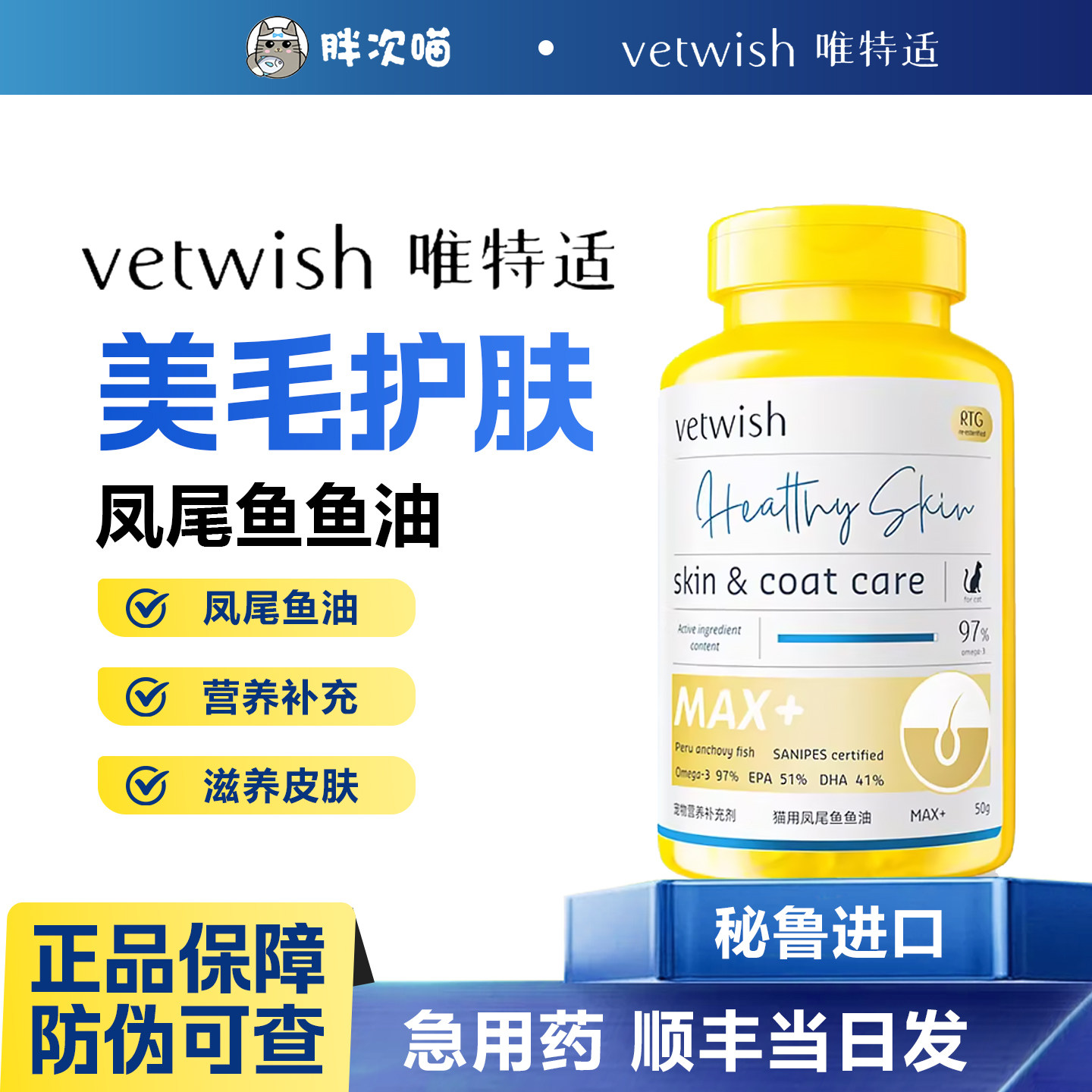唯特适猫用鱼油美毛护肤图片