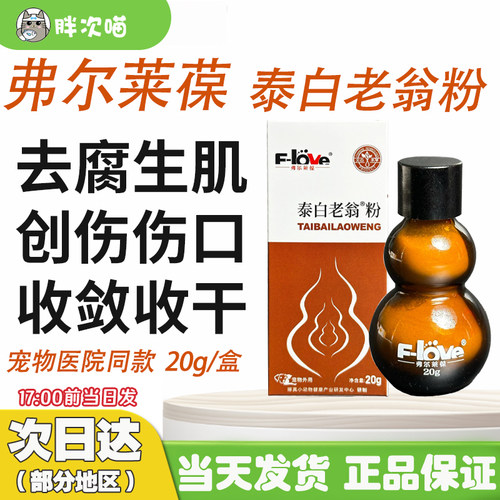 止血粉弗尔莱葆外伤愈合