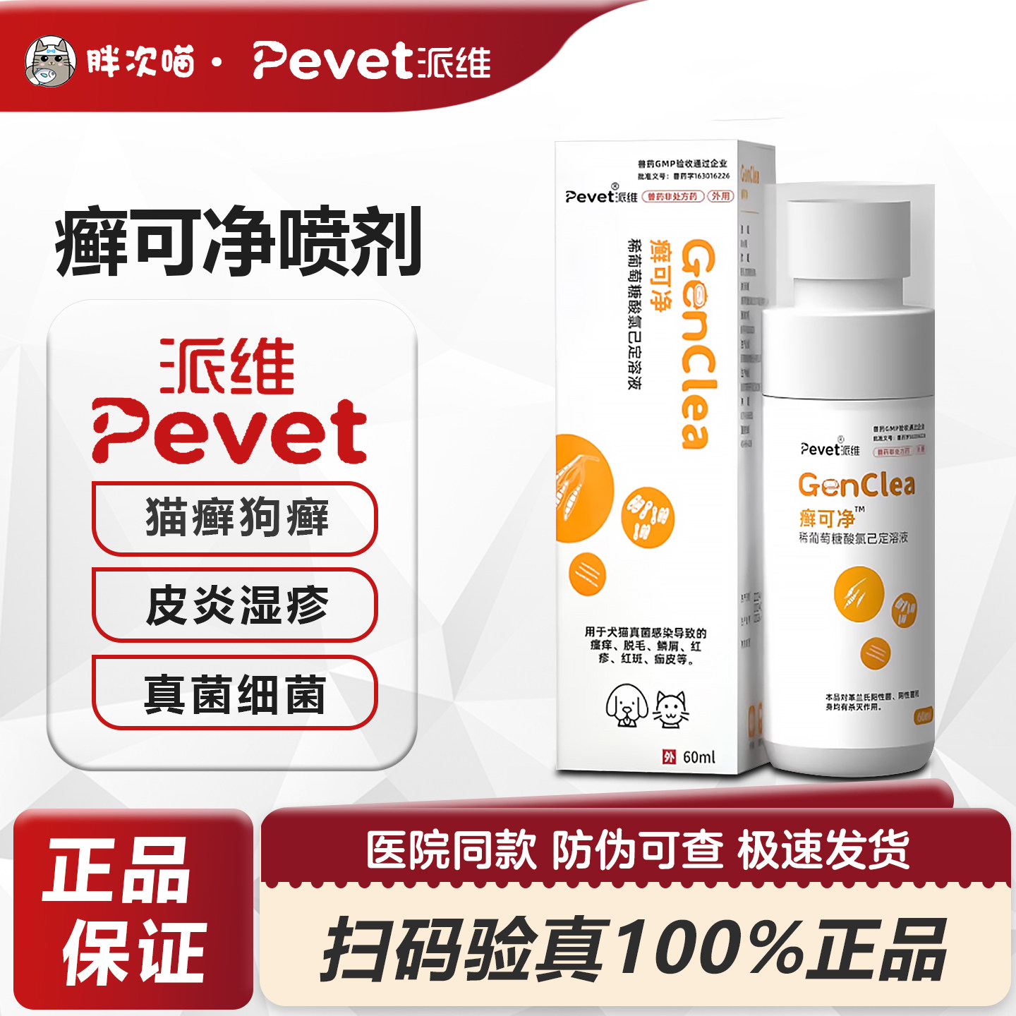 派维癣可净真菌皮肤喷剂宠物猫咪狗癣藓可净皮肤病猫癣脱毛皮屑,宠物/宠物食品及用品,狗皮肤病药品,淘宝优惠券,粉丝福利购,淘宝优惠卷