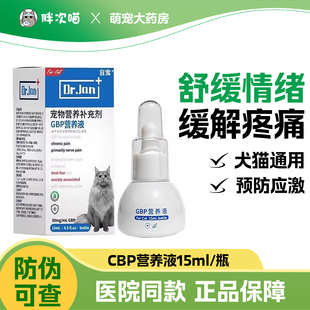 GBP营养液猫咪加巴喷丁猫用口服液应激尿闭尿痛疼痛自发性膀胱炎
