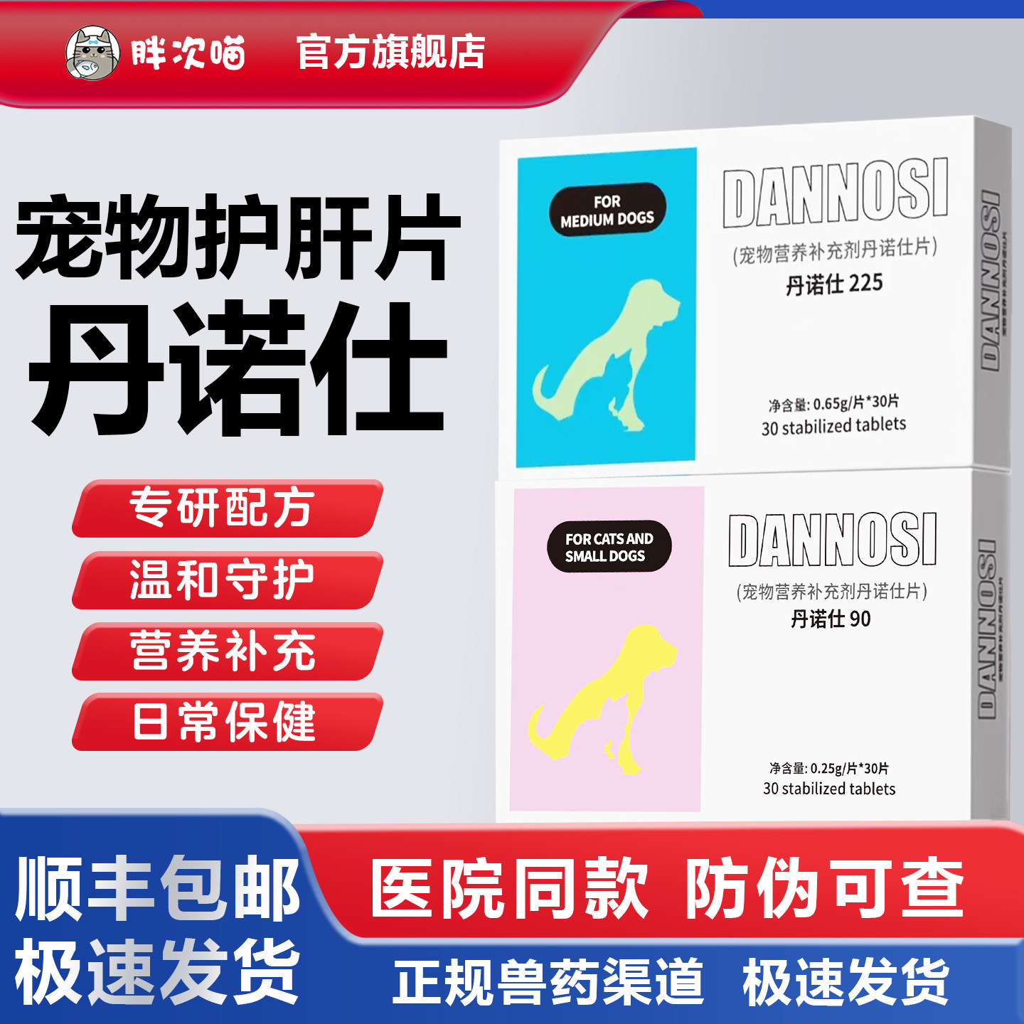 丹诺仕护肝片Denosyl 丹诺士宠物猫咪护肝补血丹诺仕护肝片丹诺咹,宠物/宠物食品及用品,猫特色保健品,淘宝优惠券,粉丝福利购,淘宝优惠卷