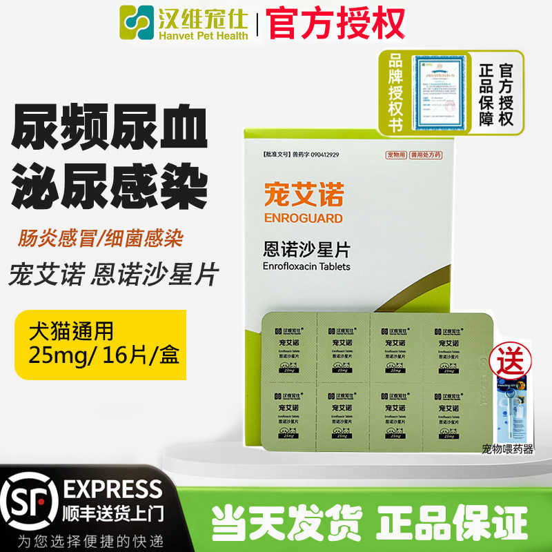 泌尿系统感染恩诺沙星宠物消炎药