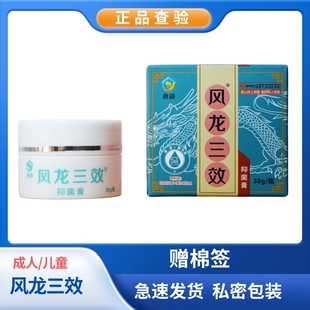 鼎颖风龙三效多分子肽抑菌膏大人儿童可选30克新日期包装