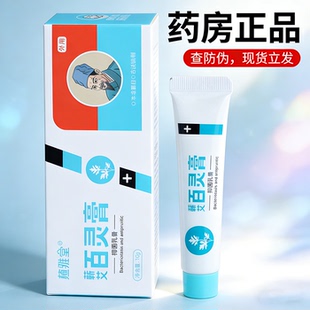 蕲艾百灵膏抑菌乳膏草本植物抑菌乳膏10g/30g植雅堂