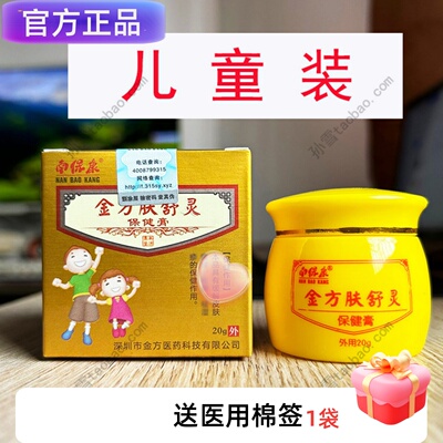 南保康金方肤舒灵保健膏儿童装
